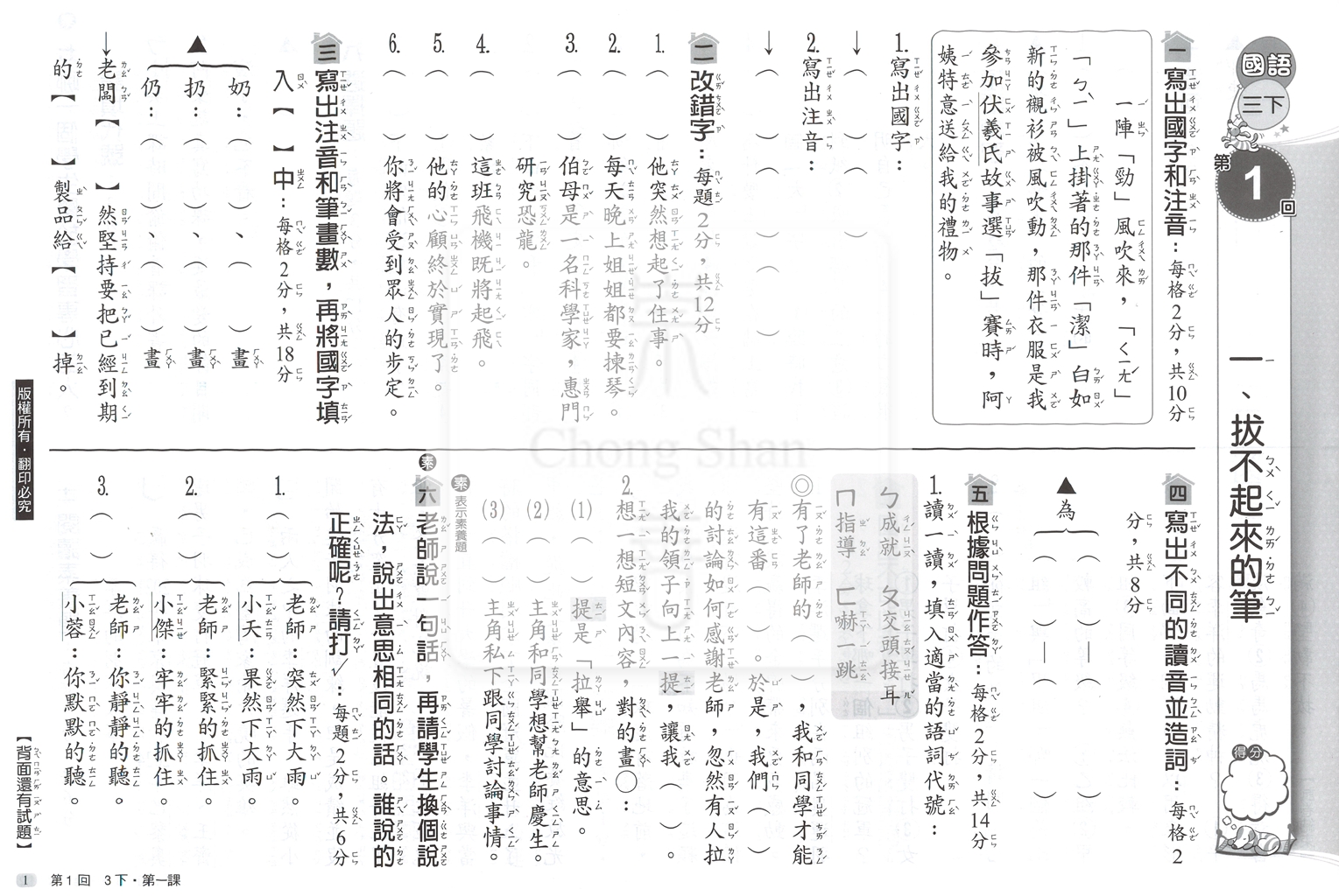 【國小114下】翰林國小小無敵學習卷-國語3下