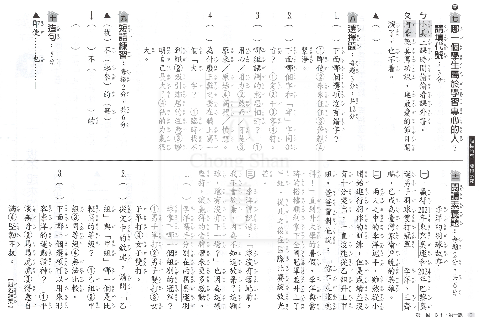 【國小114下】翰林國小小無敵學習卷-國語3下