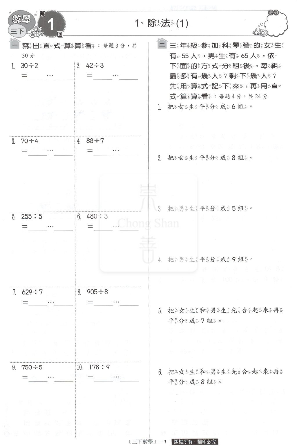 【國小114下】翰林國小小無敵學習卷-數學3下