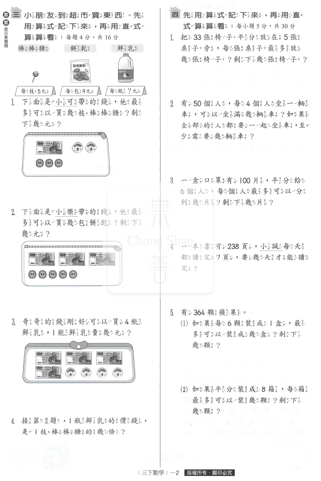 【國小114下】翰林國小小無敵學習卷-數學3下