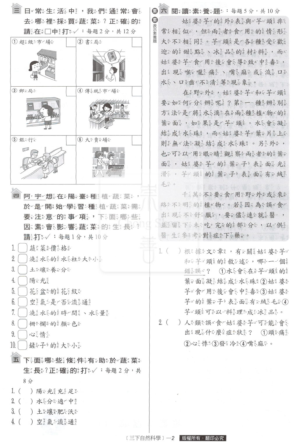 【國小114下】翰林國小小無敵學習卷-自然3下