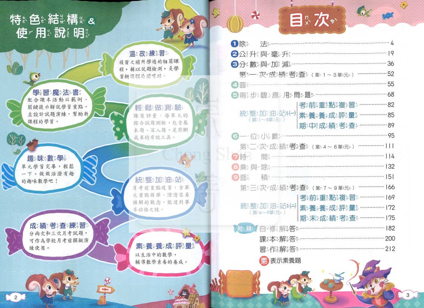 【國小114下】翰林國小小無敵自修-數學3下