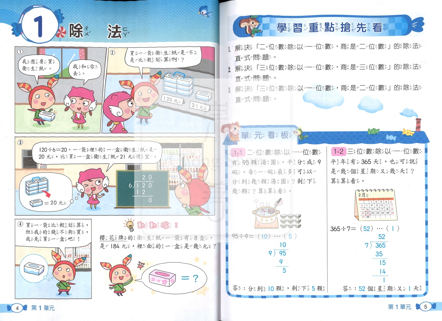 【國小114下】翰林國小小無敵自修-數學3下