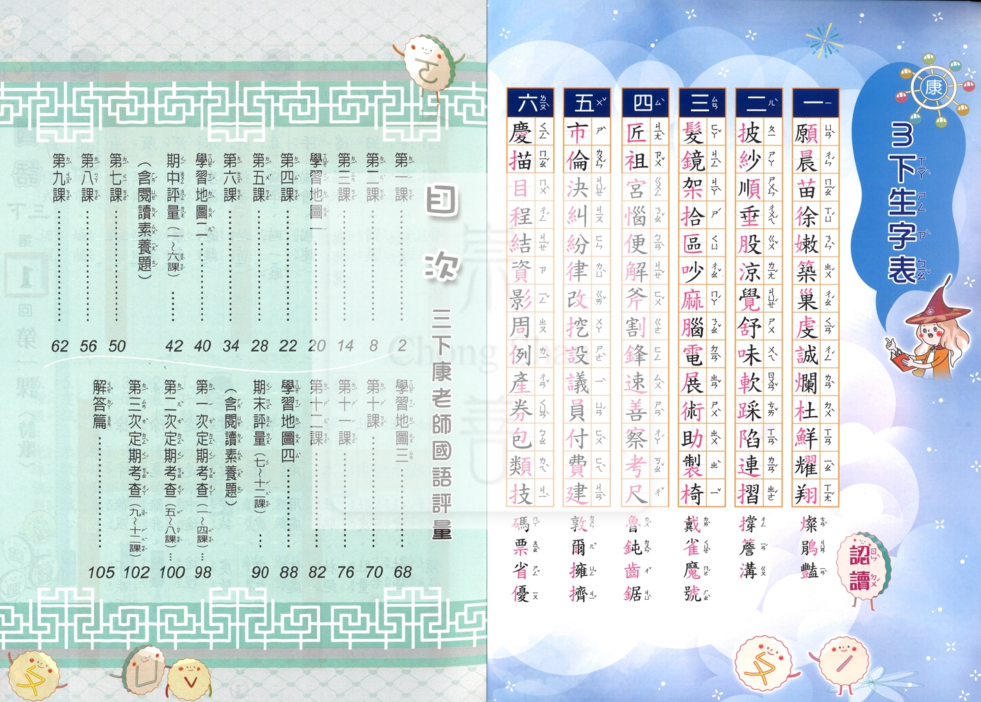 【國小114下】良品國小 康版 安親班專用講義式評量-國語3下