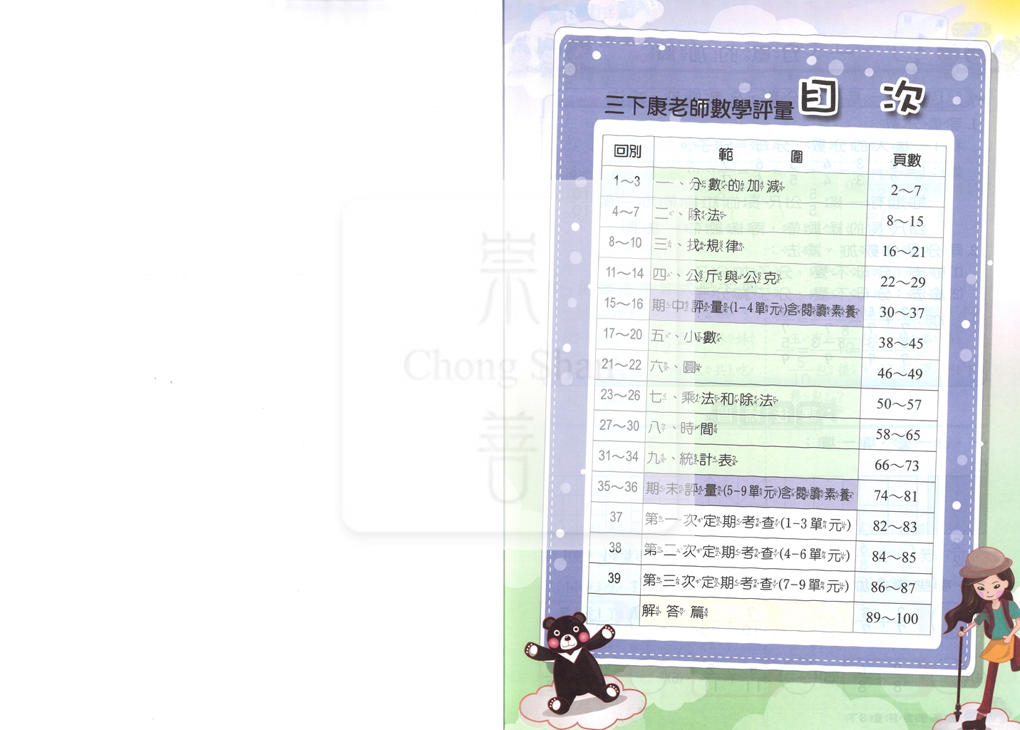 【國小114下】良品國小 康版 安親班專用講義式評量-數學3下