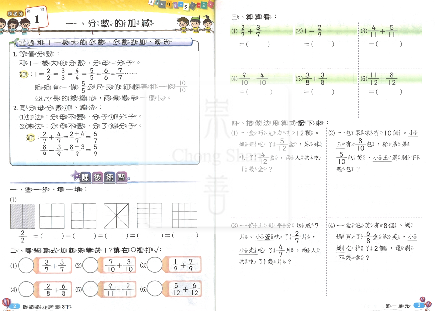 【國小114下】良品國小 康版 安親班專用講義式評量-數學3下
