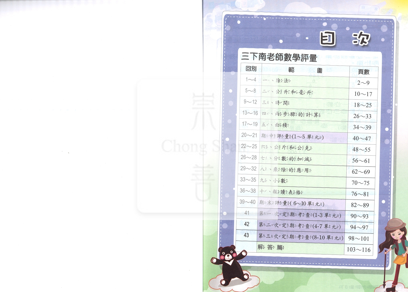 【國小114下】良品國小 南版 安親班專用講義式評量-數學3下