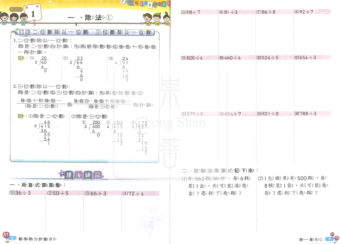 【國小114下】良品國小 南版 安親班專用講義式評量-數學3下