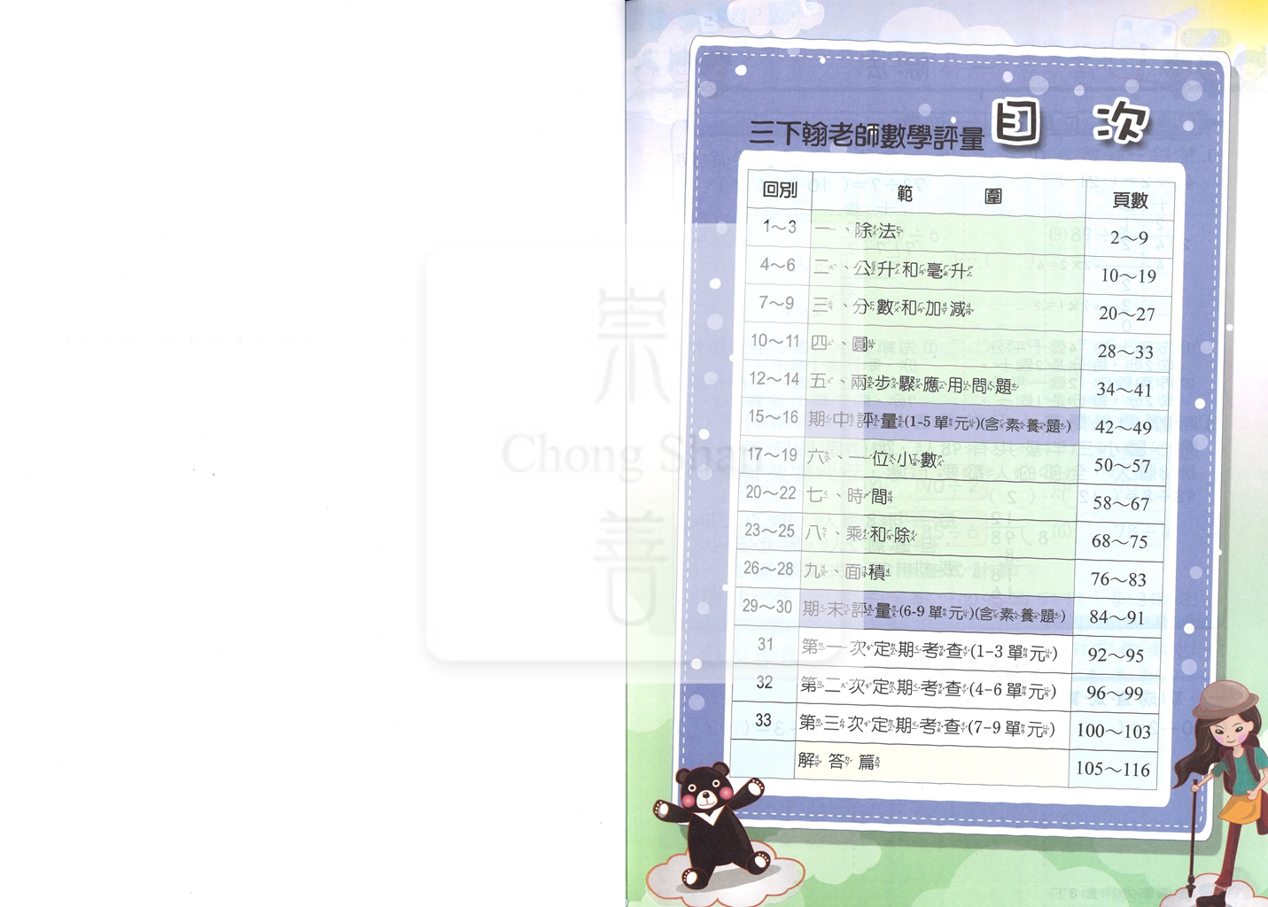 【國小114下】良品國小 翰版 安親班專用講義式評量-數學3下
