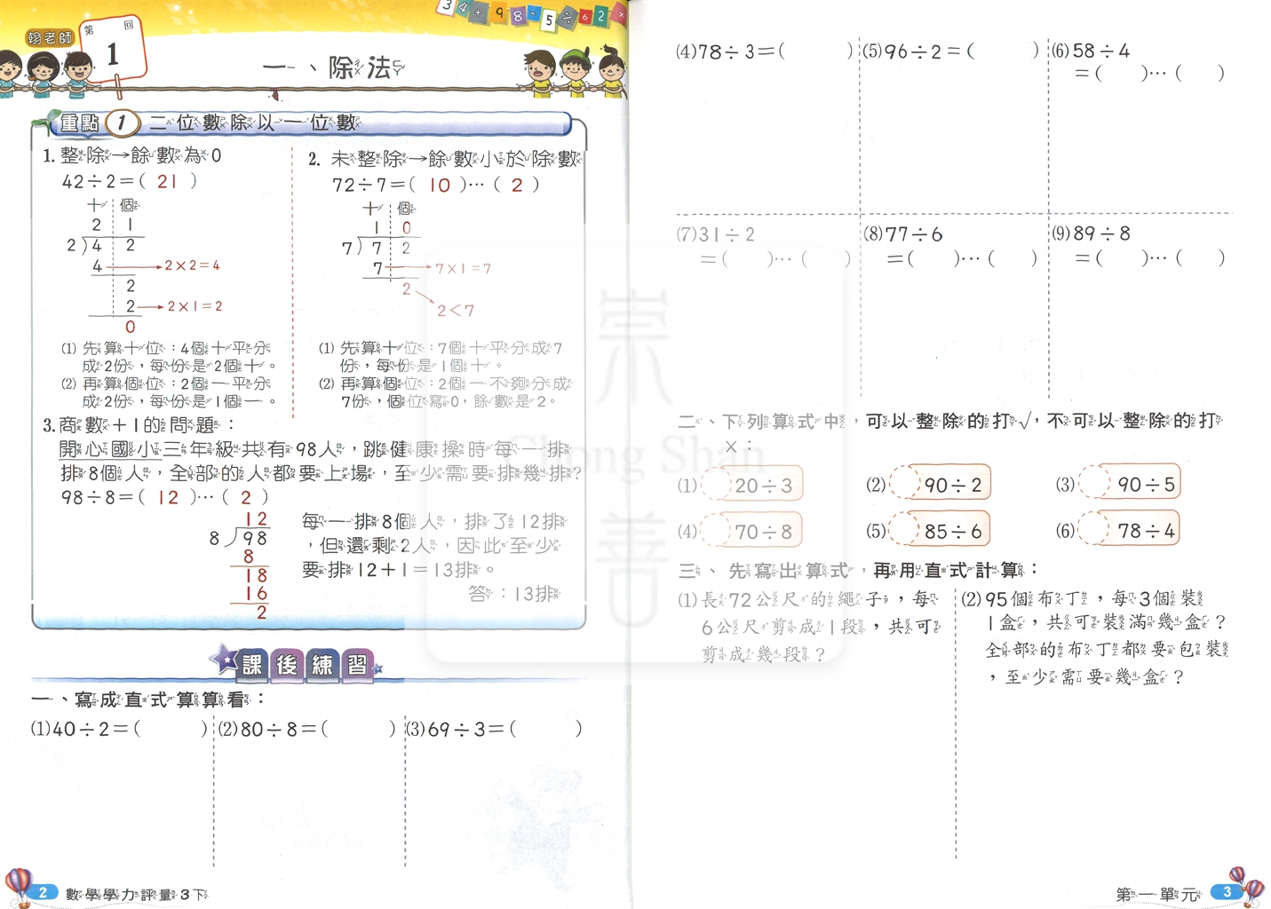 【國小114下】良品國小 翰版 安親班專用講義式評量-數學3下