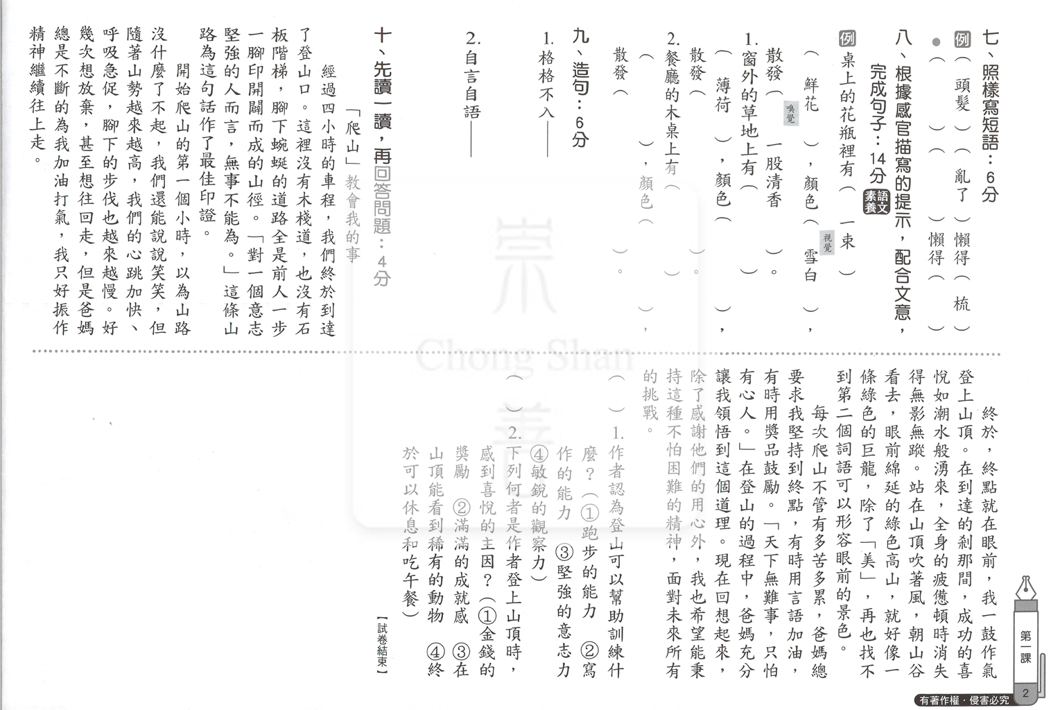【國小114下】康軒國小新挑戰測驗卷-國語4下