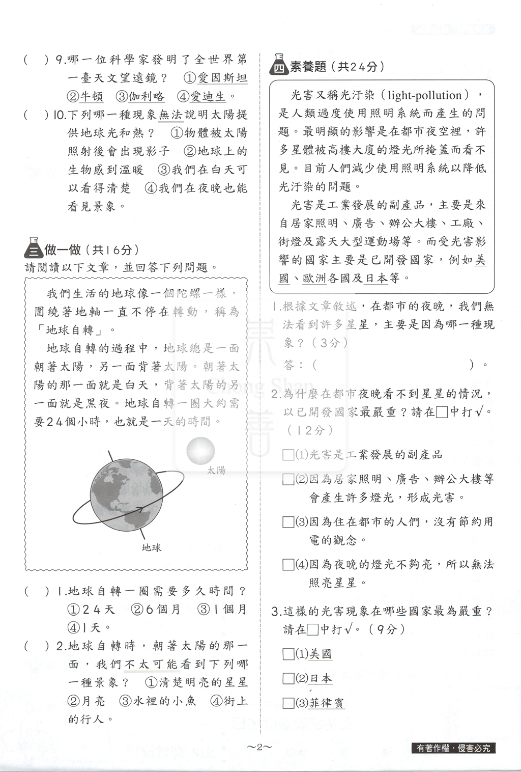 【國小114下】康軒國小新挑戰測驗卷-自然4下