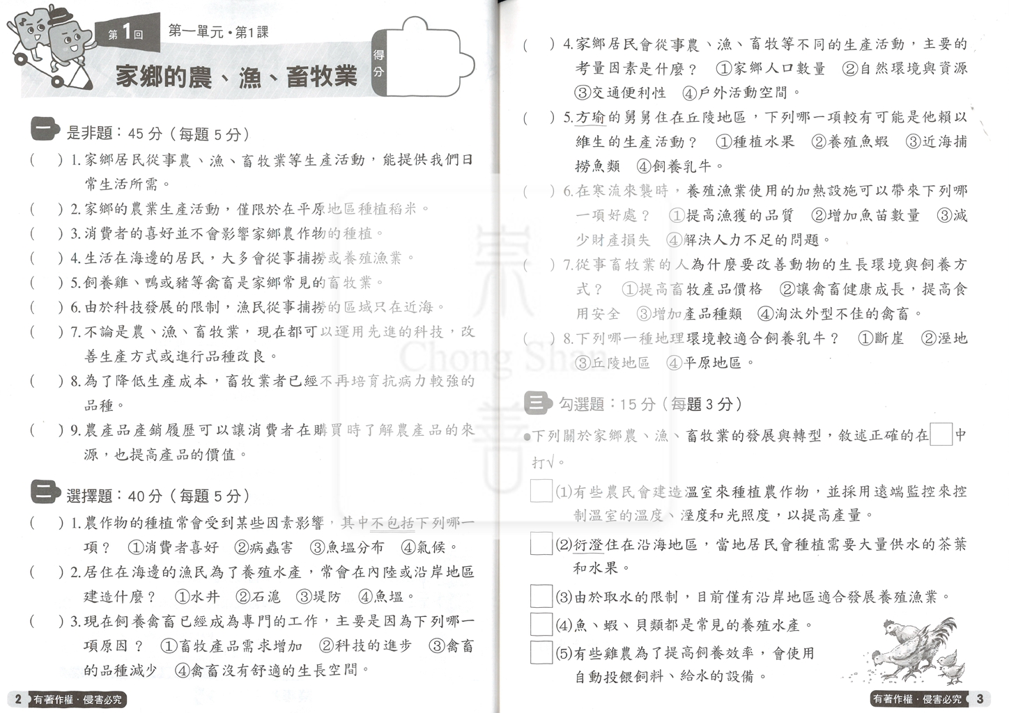 【預購-國小114下】康軒練習簿/作業簿-社會四下(學用)
