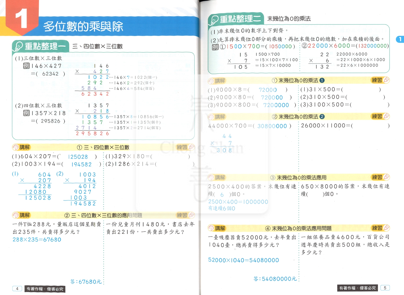 【國小114下】康軒國小新挑戰麻辣講義-數學4下