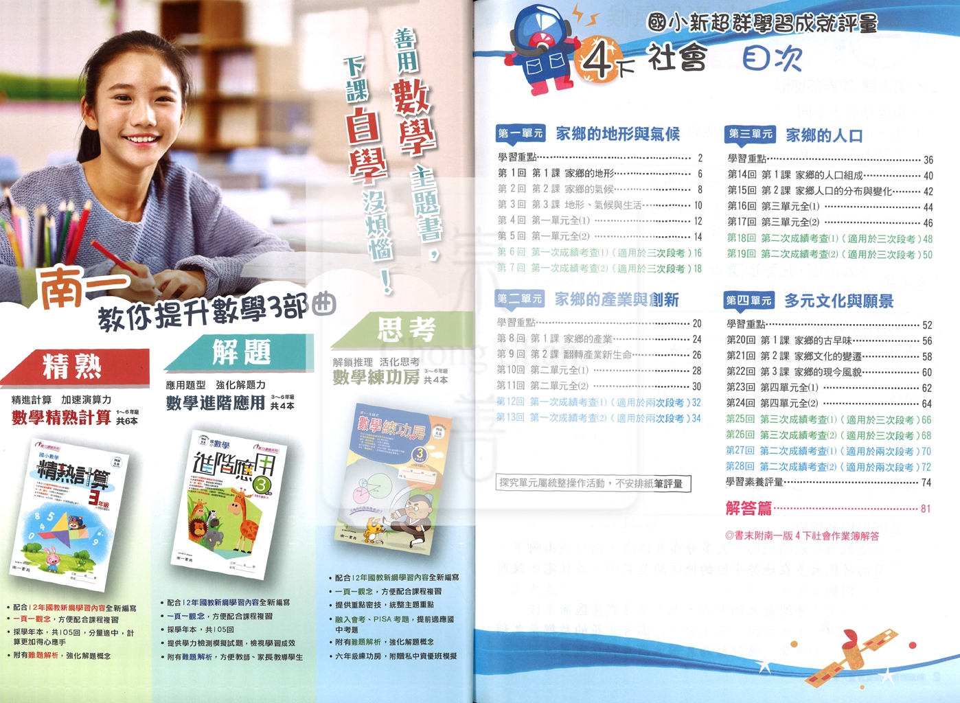 【國小114下】南一國小 新超群學習成就評量-社會4下
