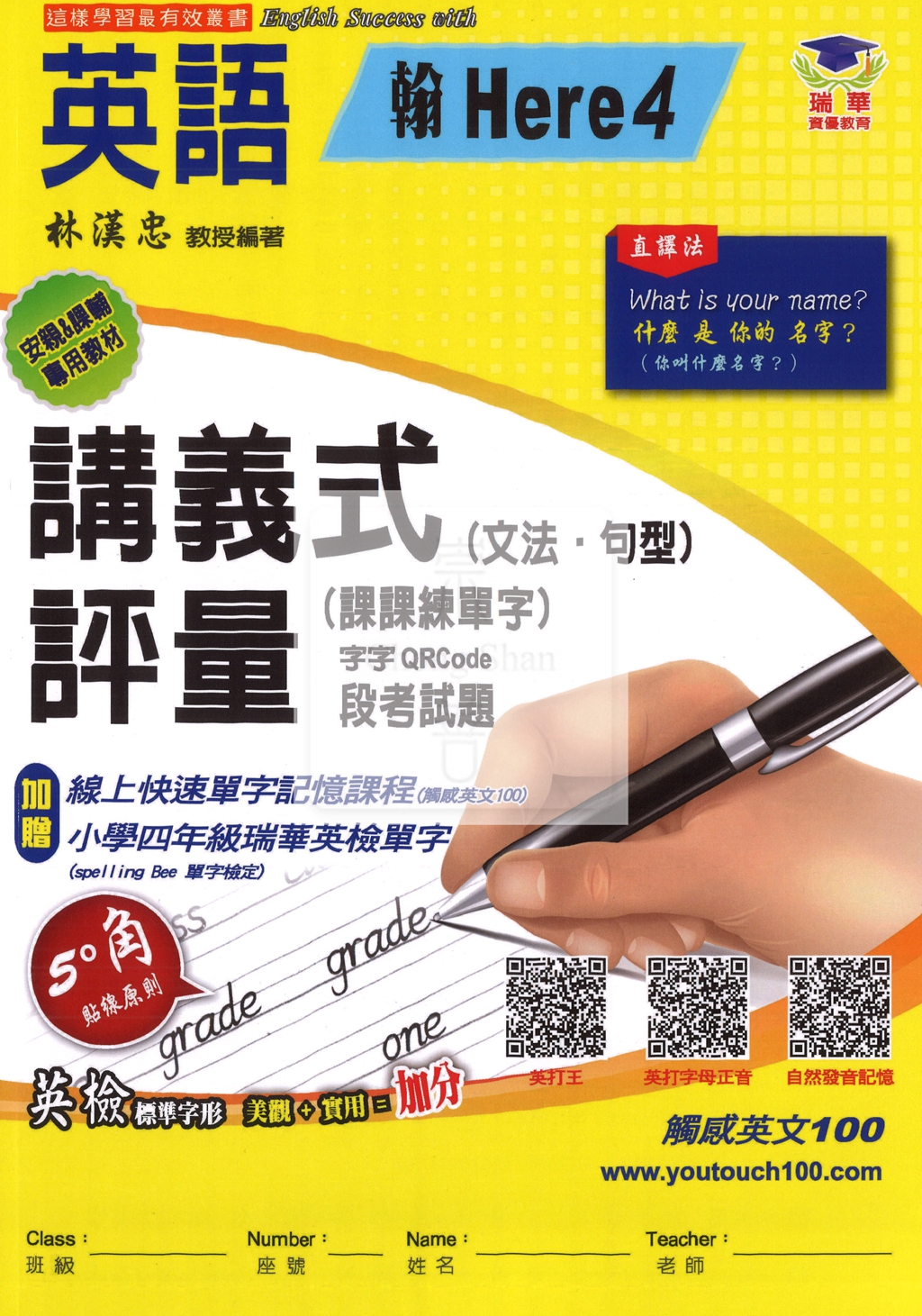 【國小114下】瑞華國小 翰版英語講義式評量 H4-4年級下
