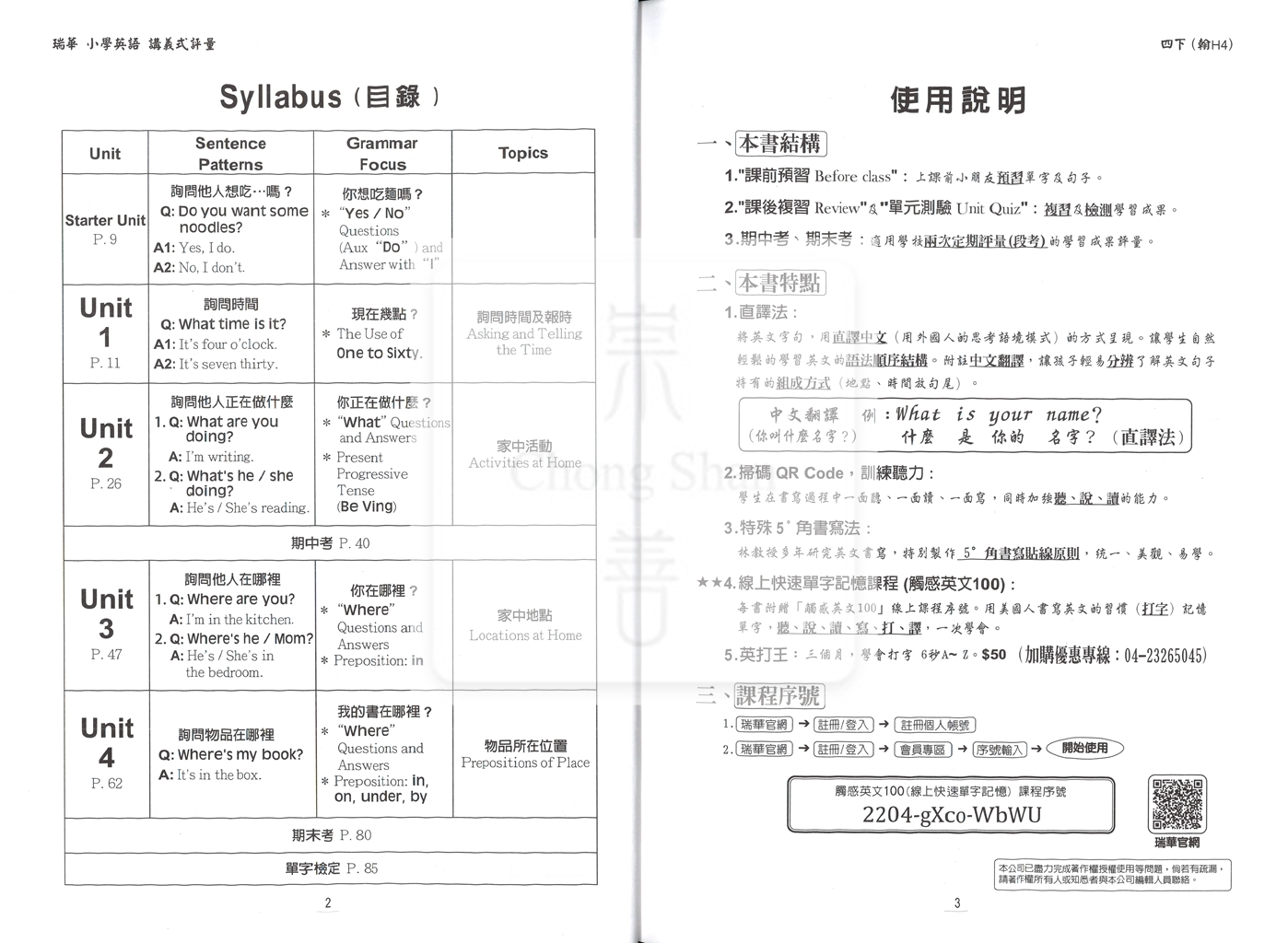 【國小114下】瑞華國小 翰版英語講義式評量 H4-4年級下