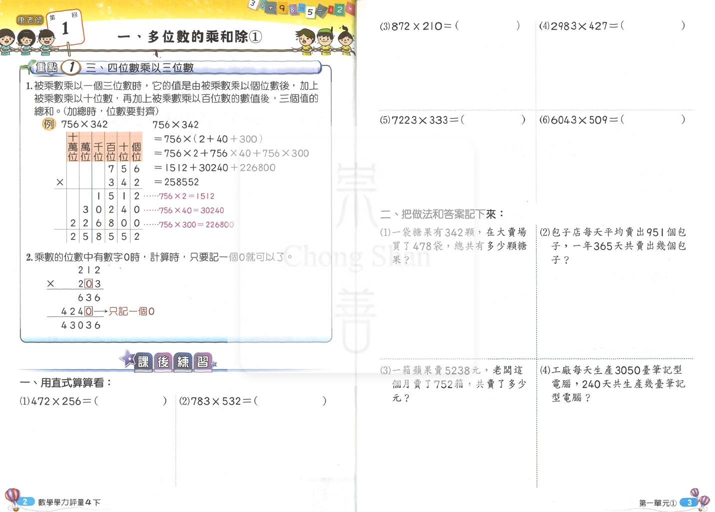 【國小114下】良品國小安親班專用講義式評量-康版數學4下