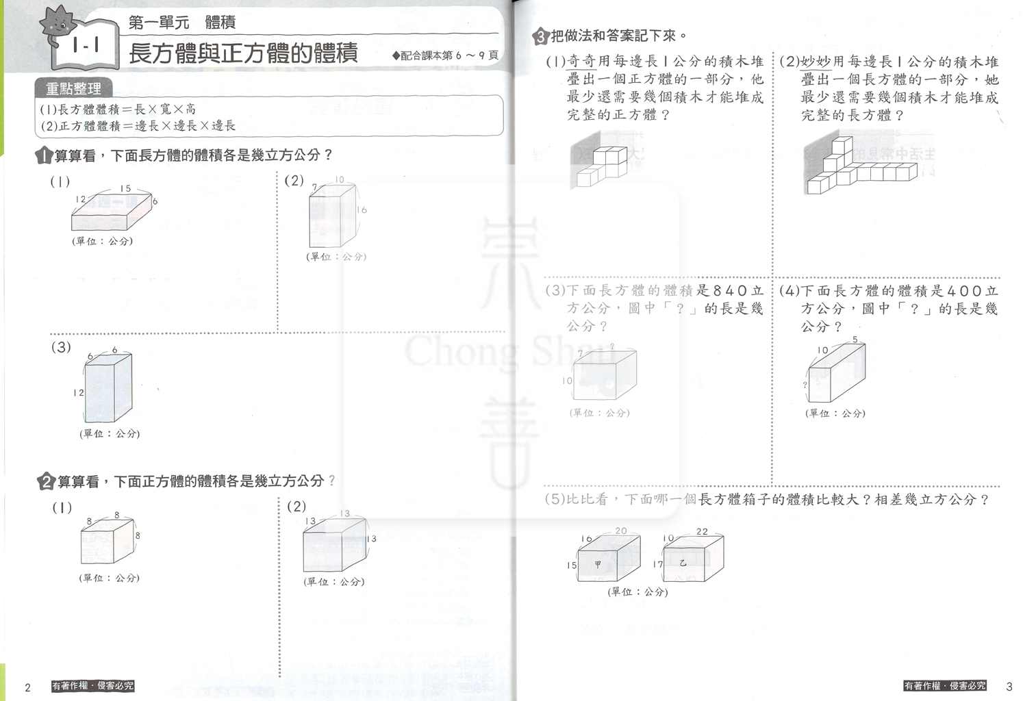 【預購-國小114下】康軒重點複習-數學五下(學用)