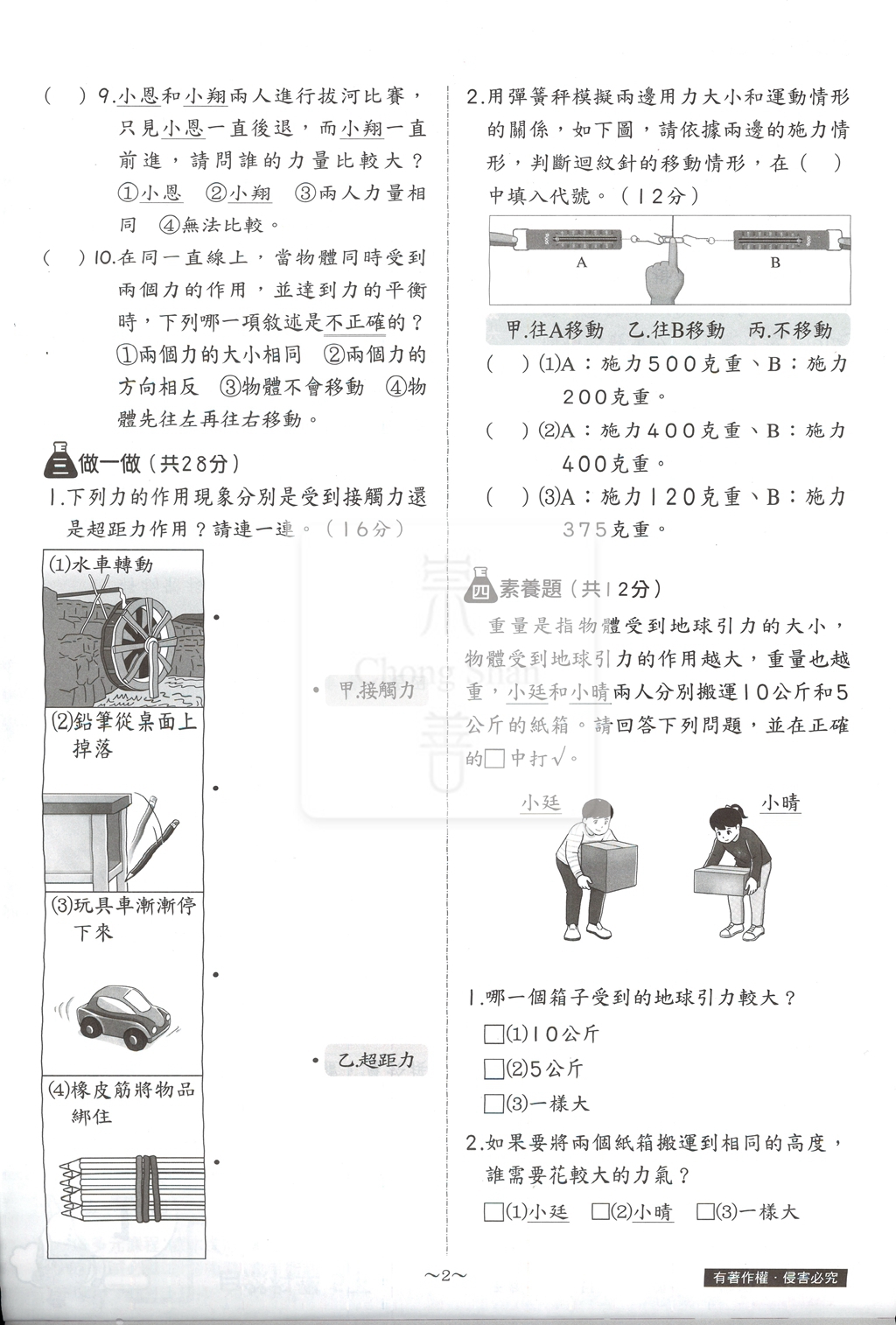 【國小114下】康軒新挑戰測驗卷-自然5下