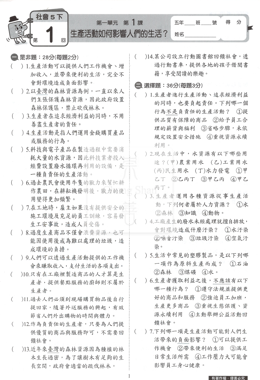 【國小114下】康軒國小新挑戰測驗卷-社會5下