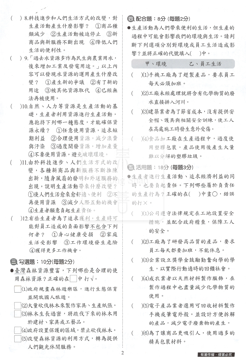 【國小114下】康軒國小新挑戰測驗卷-社會5下