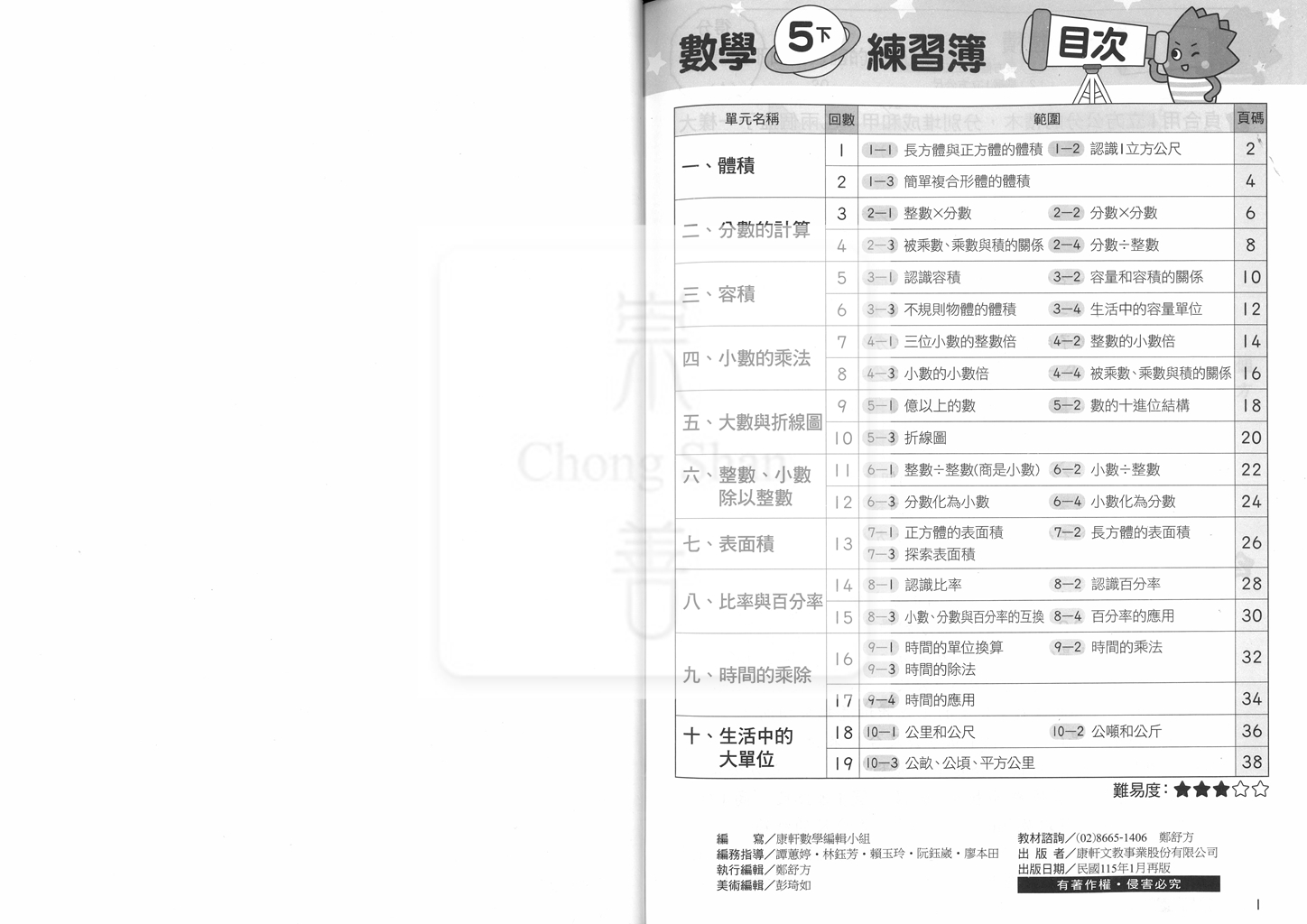 【預購-國小114下】康軒練習簿/作業簿-數學五下(學用)