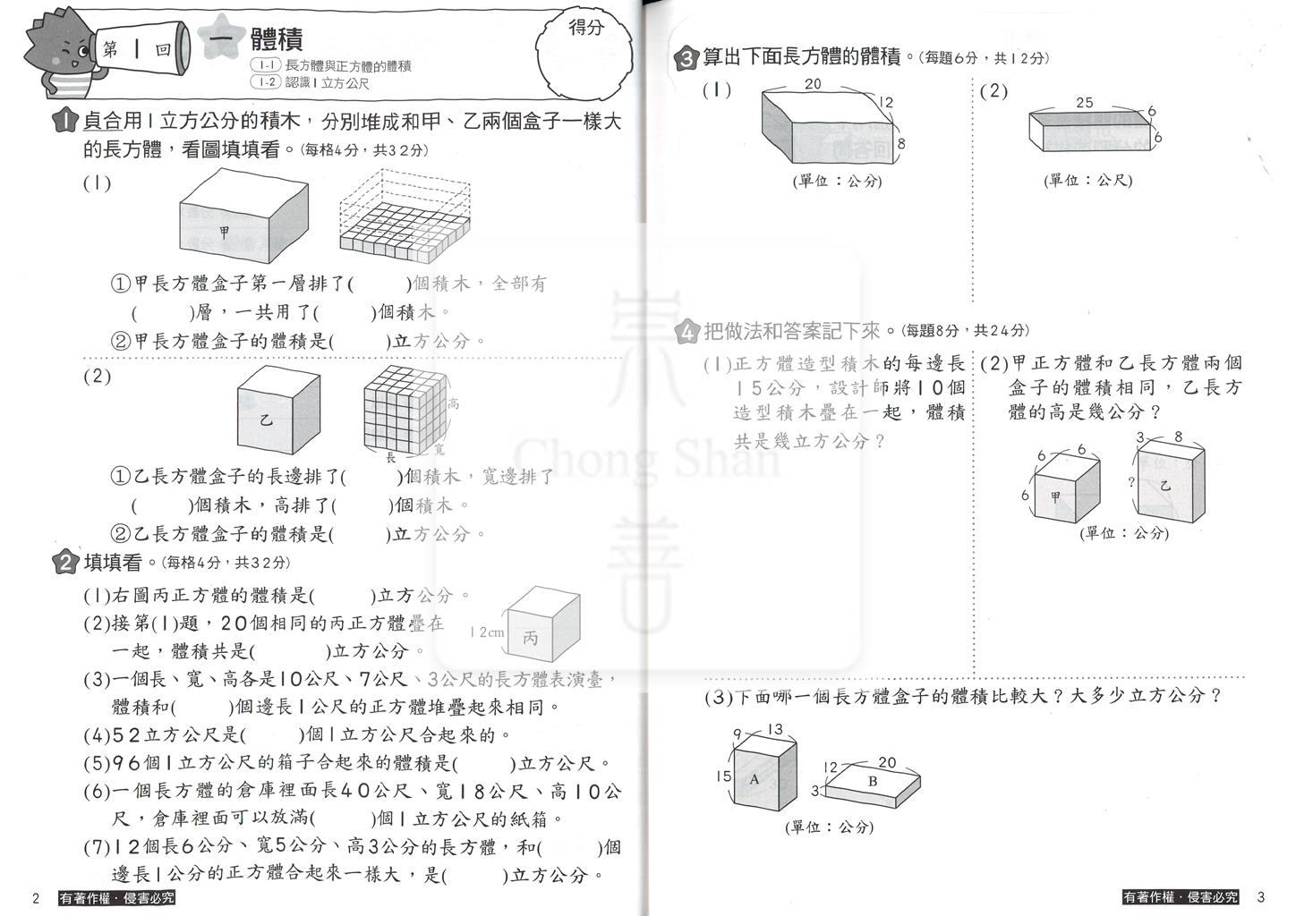 【預購-國小114下】康軒練習簿/作業簿-數學五下(學用)