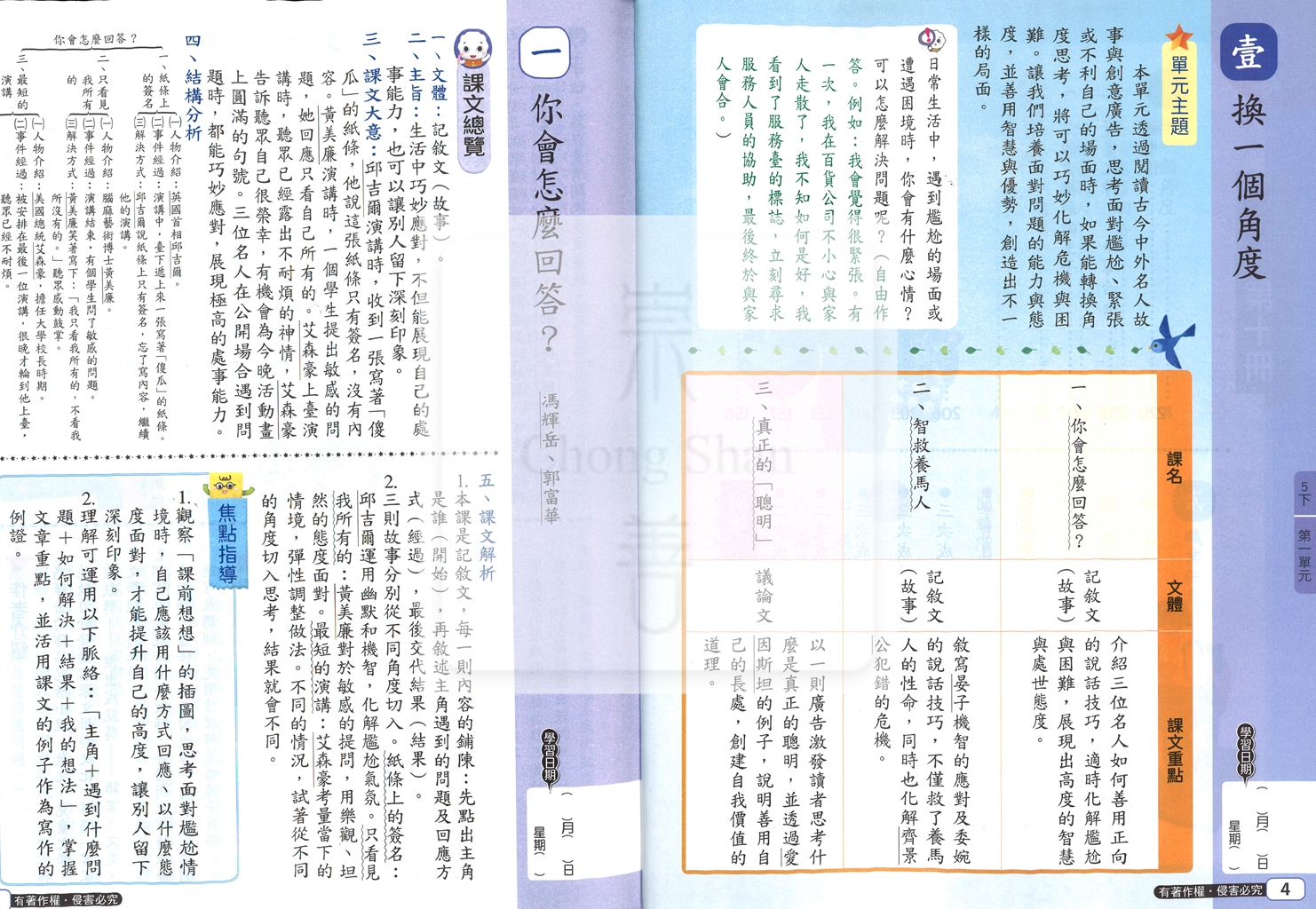 【國小114下】康軒國小新挑戰學習自修-國語5下