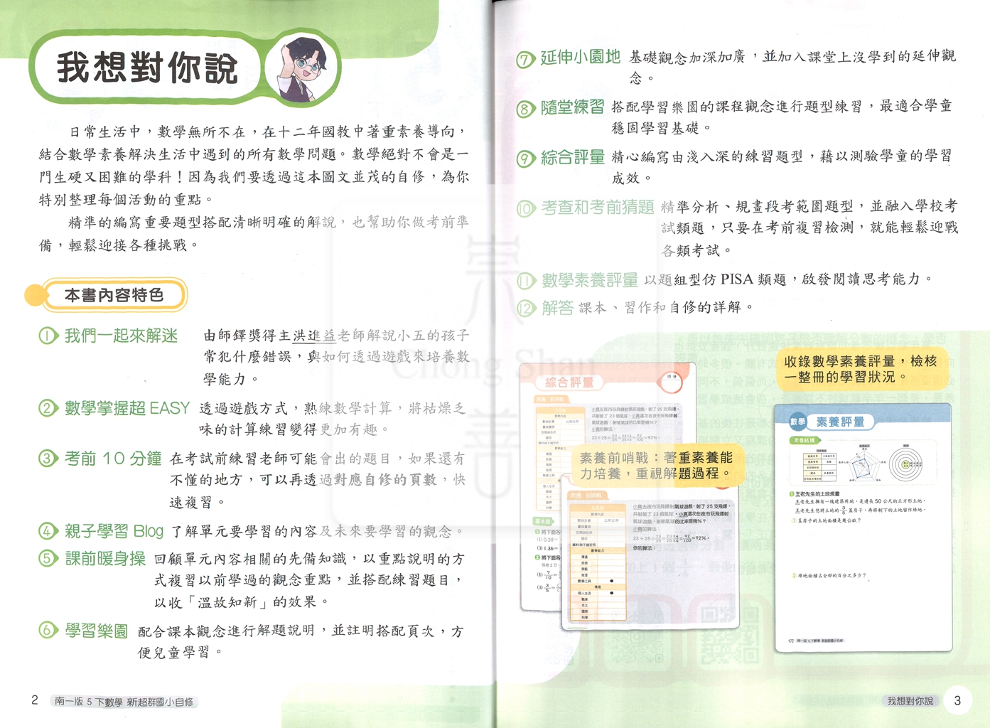【國小114下】南一新超群自修-數學5下