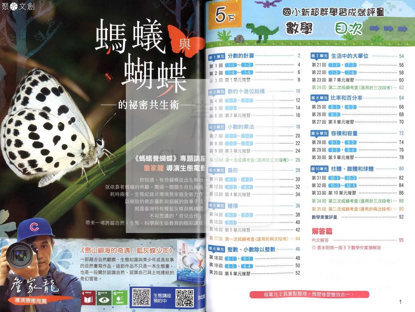 【國小114下】南一新超群學習成就評量-數學5下