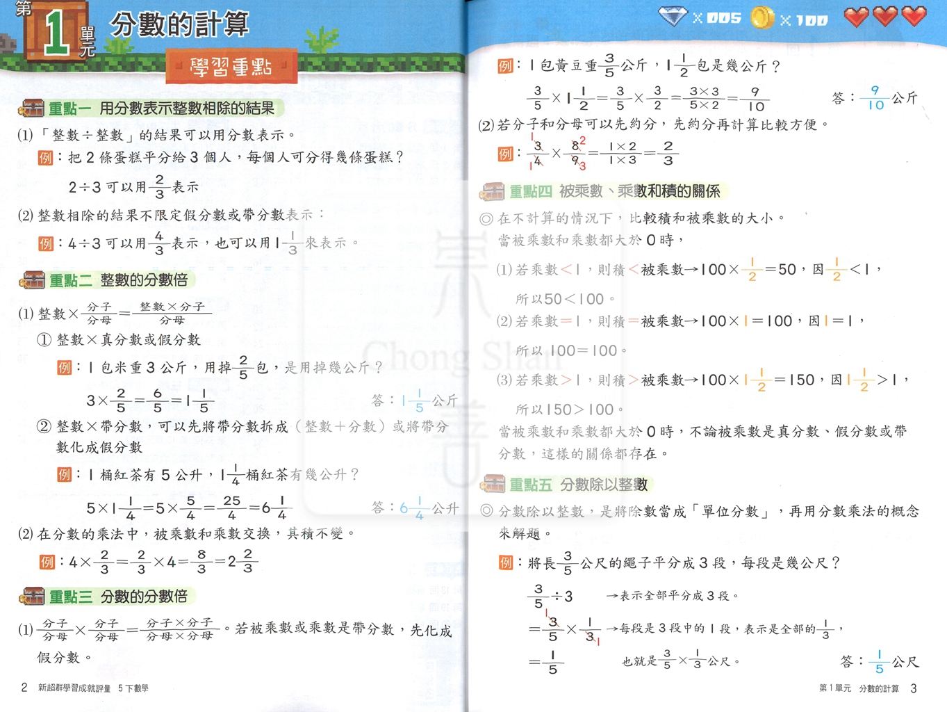 【國小114下】南一新超群學習成就評量-數學5下
