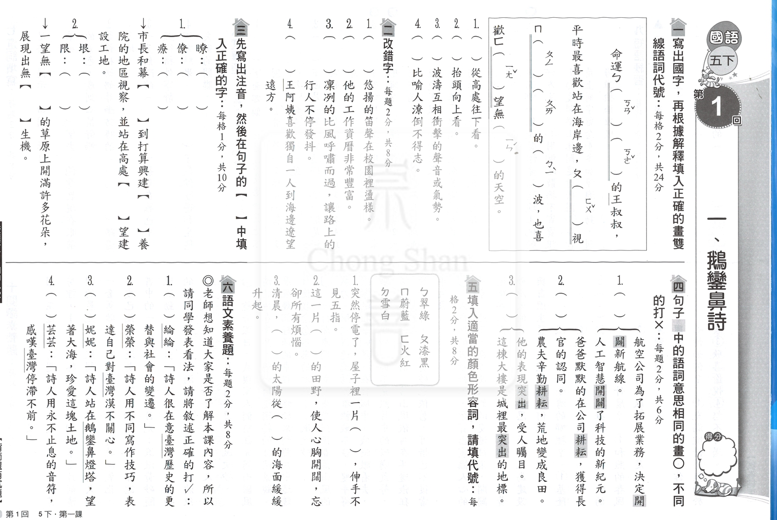 【國小114下】翰林國小小無敵學習卷-國語5下