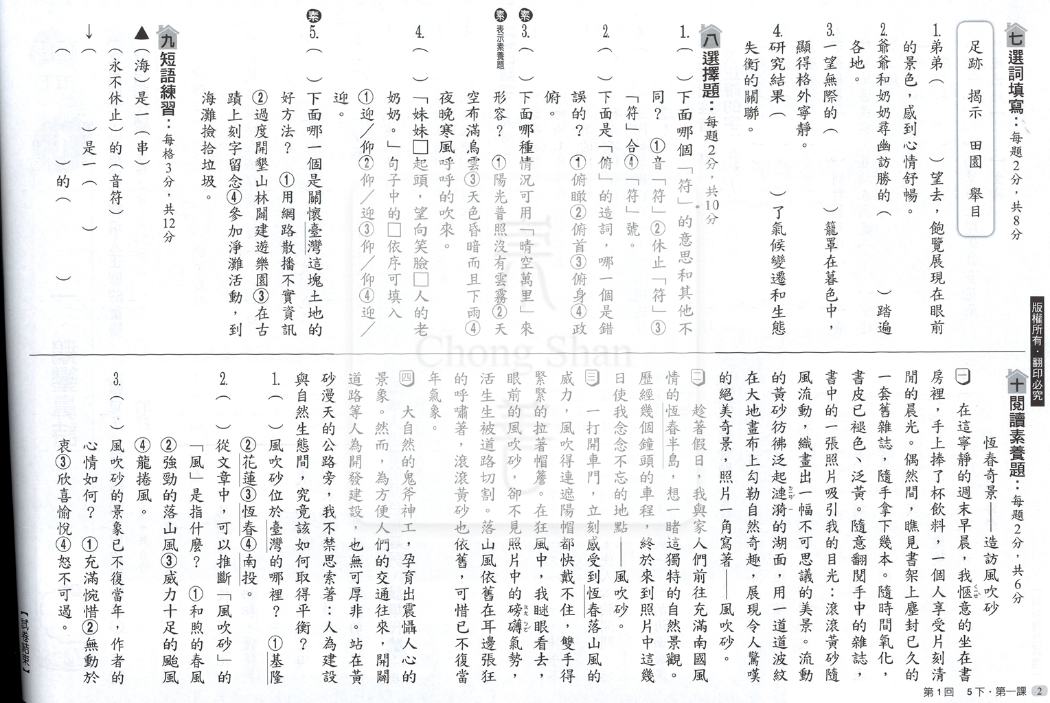 【國小114下】翰林國小小無敵學習卷-國語5下