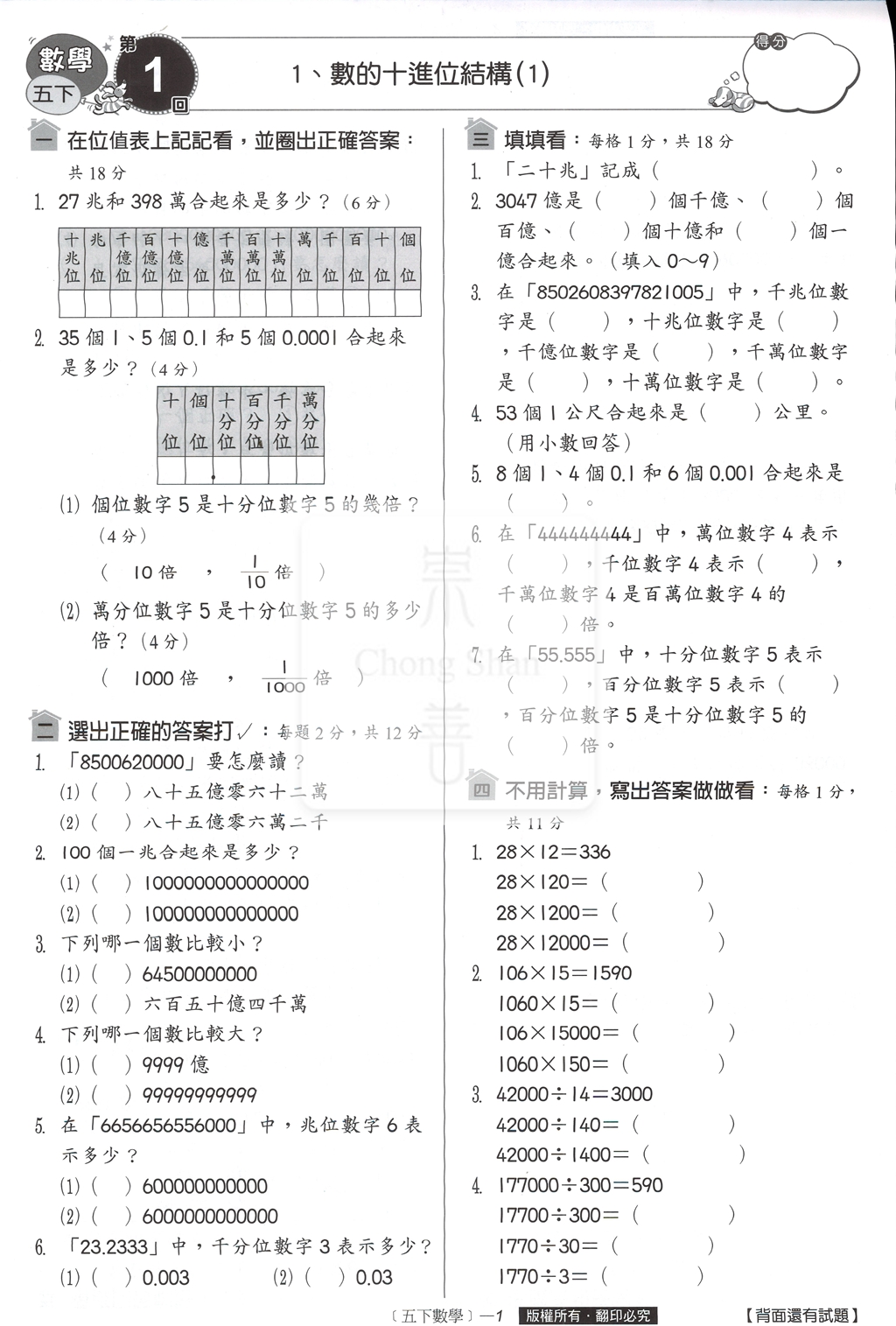 【國小114下】翰林國小小無敵學習卷-數學5下