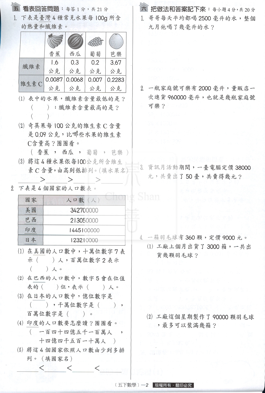 【國小114下】翰林國小小無敵學習卷-數學5下