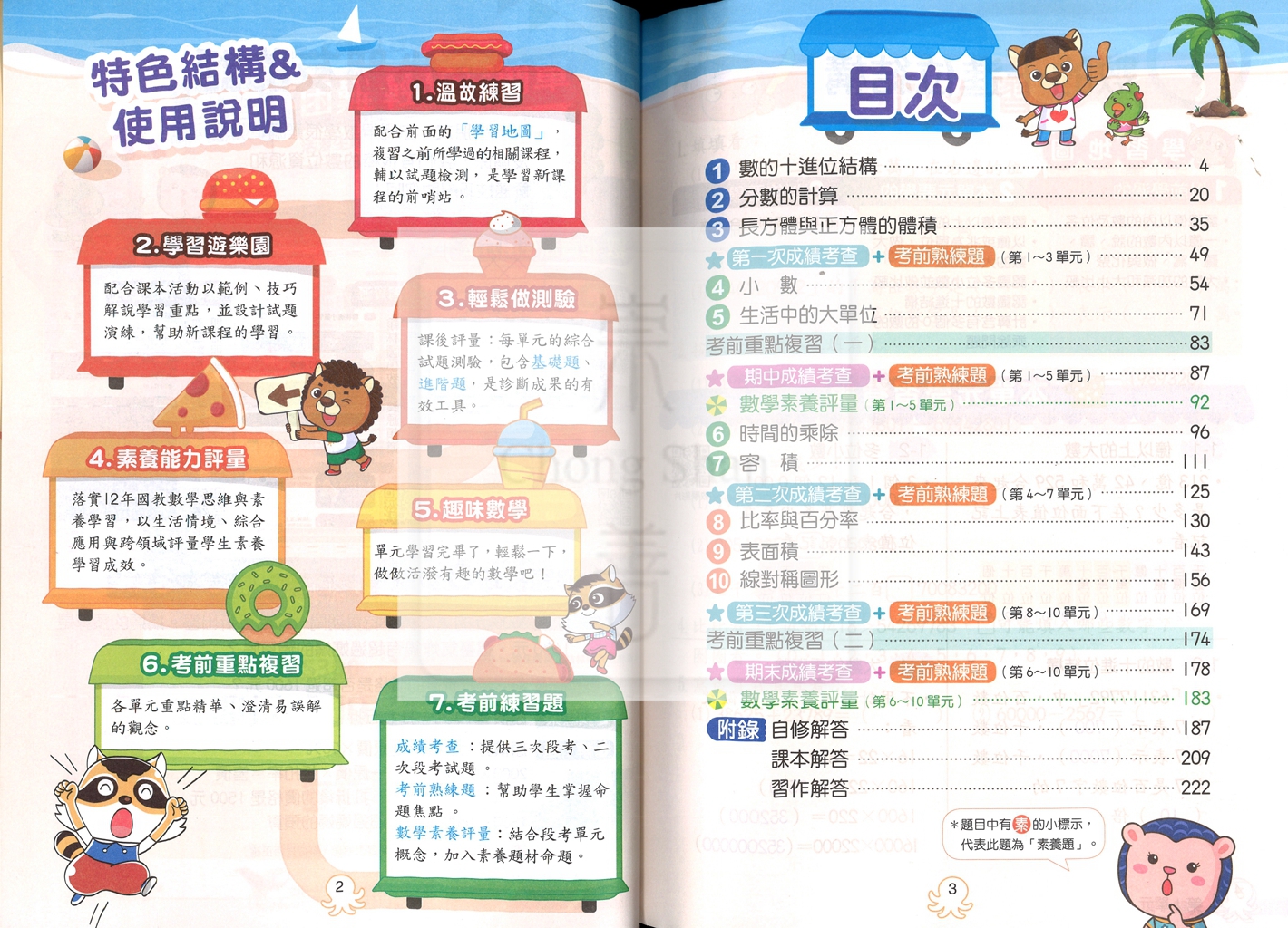 【國小114下】翰林國小無敵自修-數學5下
