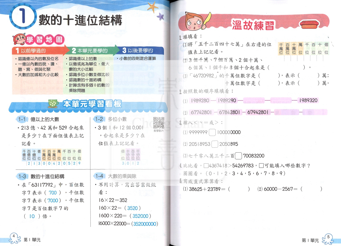 【國小114下】翰林國小無敵自修-數學5下