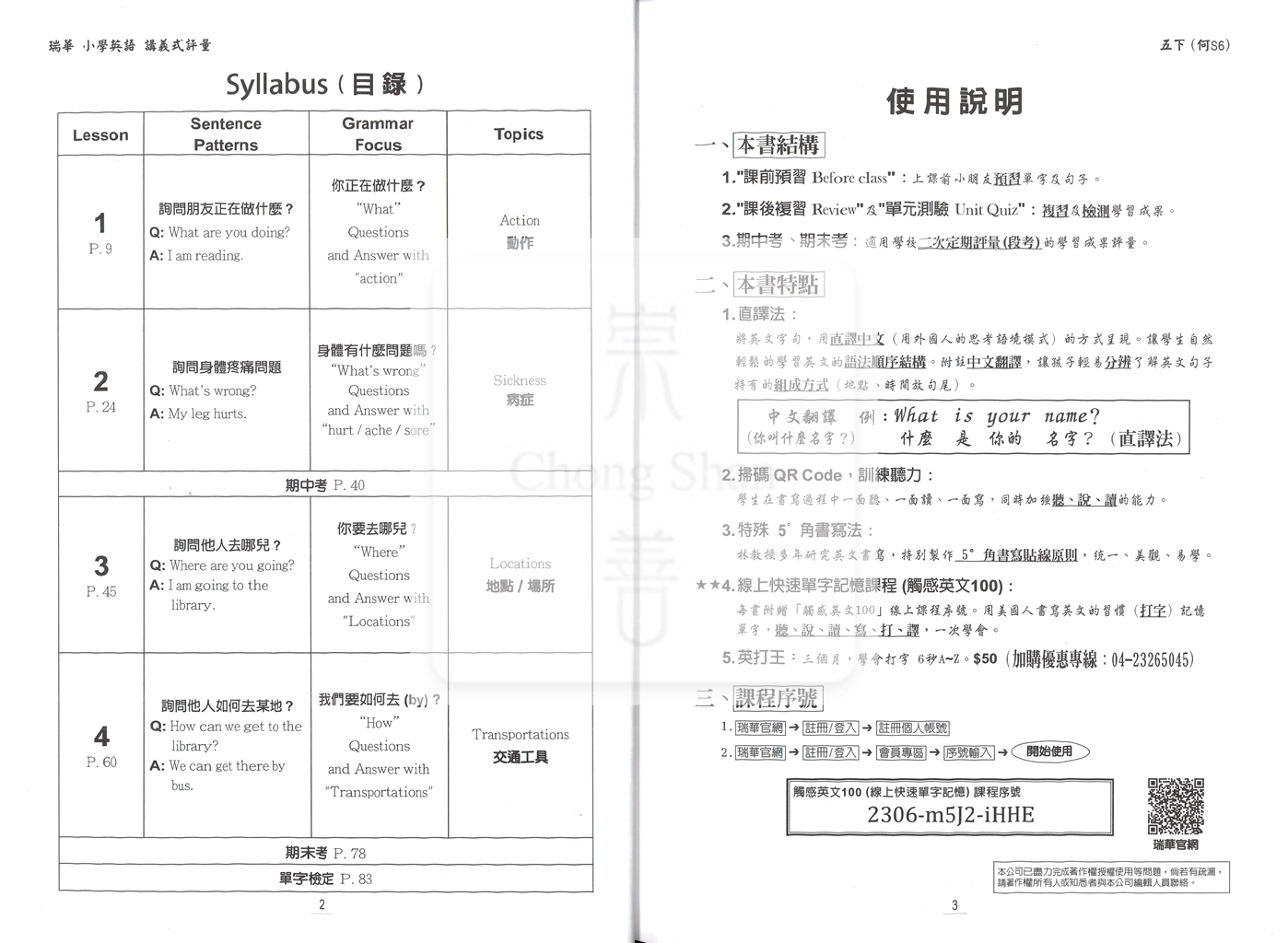 【國小114下】瑞華 何版英語講義式評量 S6-5年級下
