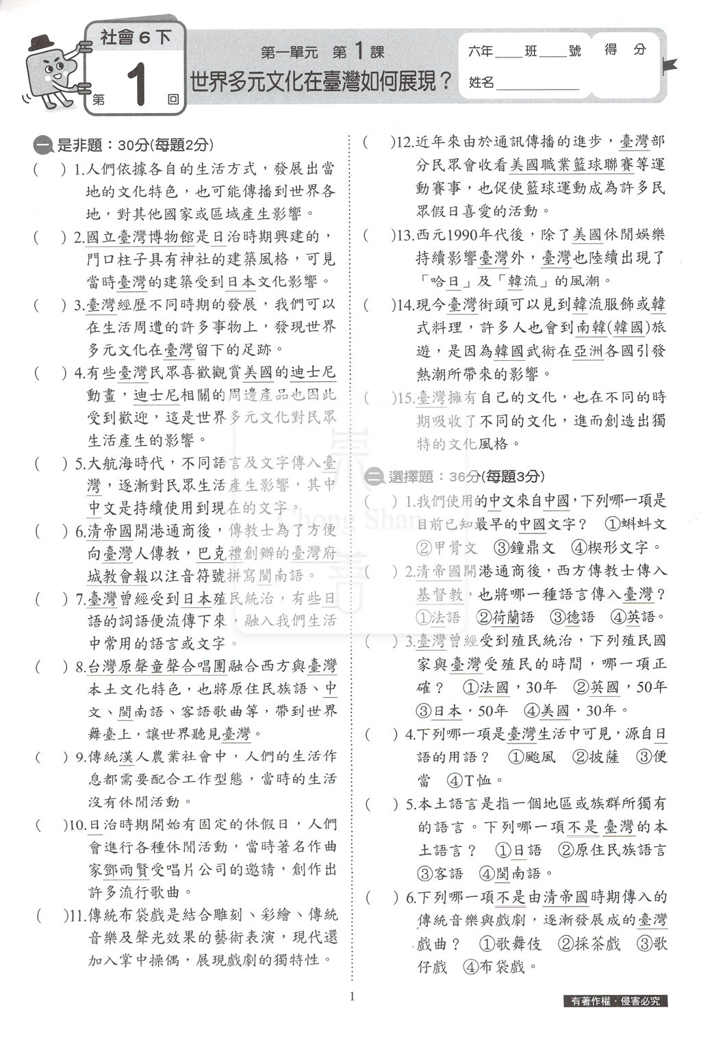 【國小114下】康軒國小新挑戰測驗卷-社會6下