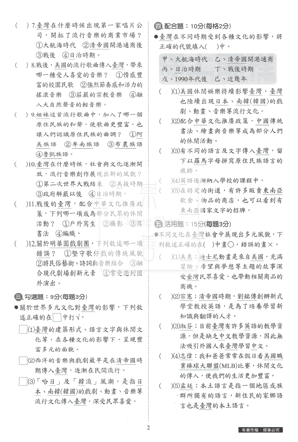 【國小114下】康軒國小新挑戰測驗卷-社會6下
