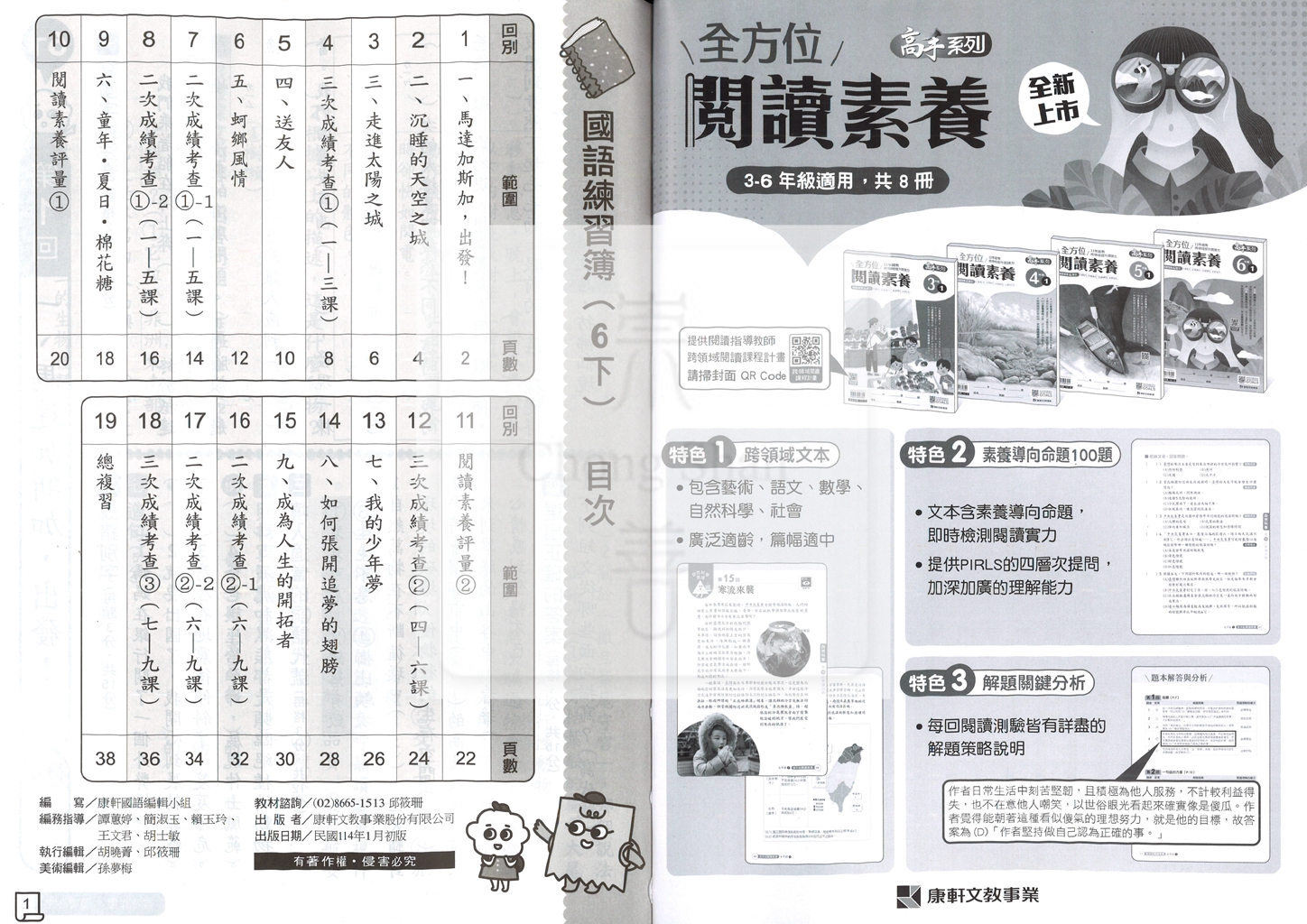 【預購-國小114下】康軒練習簿/作業簿-國語六下(學用)