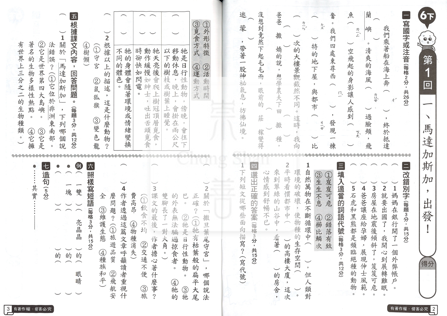 【預購-國小114下】康軒練習簿/作業簿-國語六下(學用)