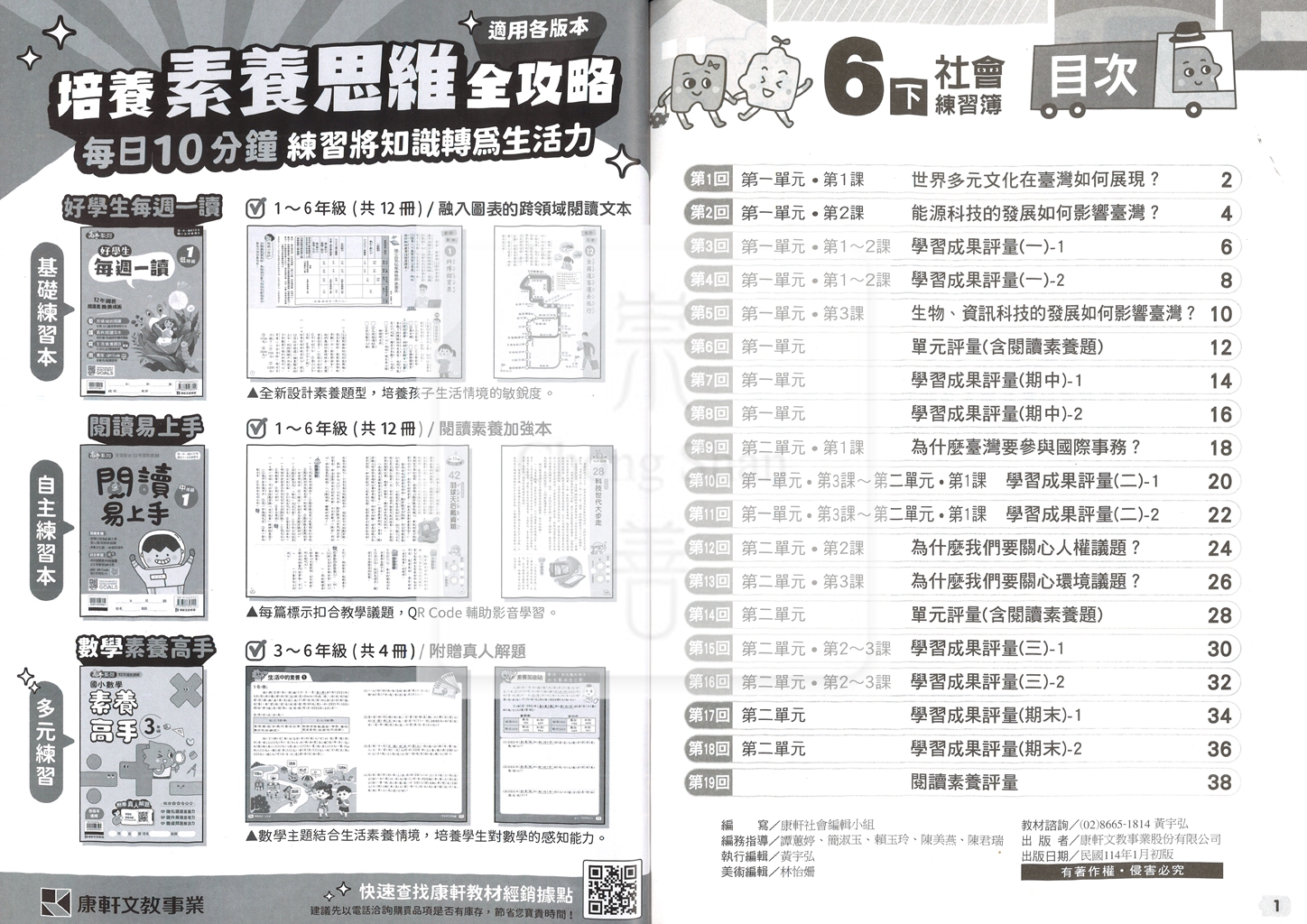 【預購-國小114下】康軒練習簿/作業簿-社會六下(學用)