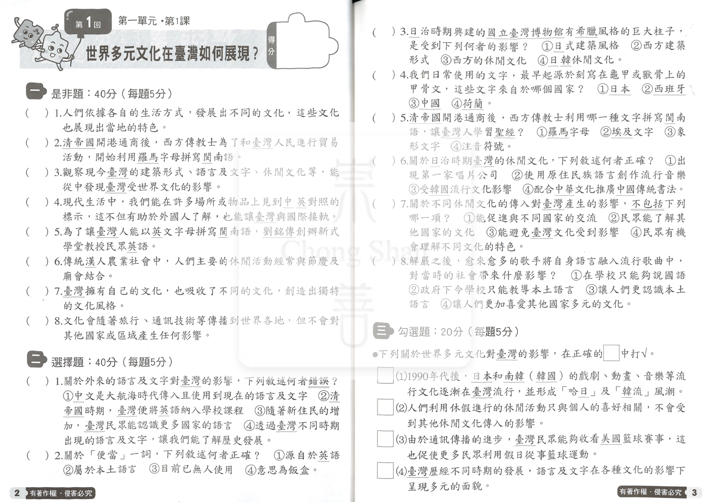 【預購-國小114下】康軒練習簿/作業簿-社會六下(學用)