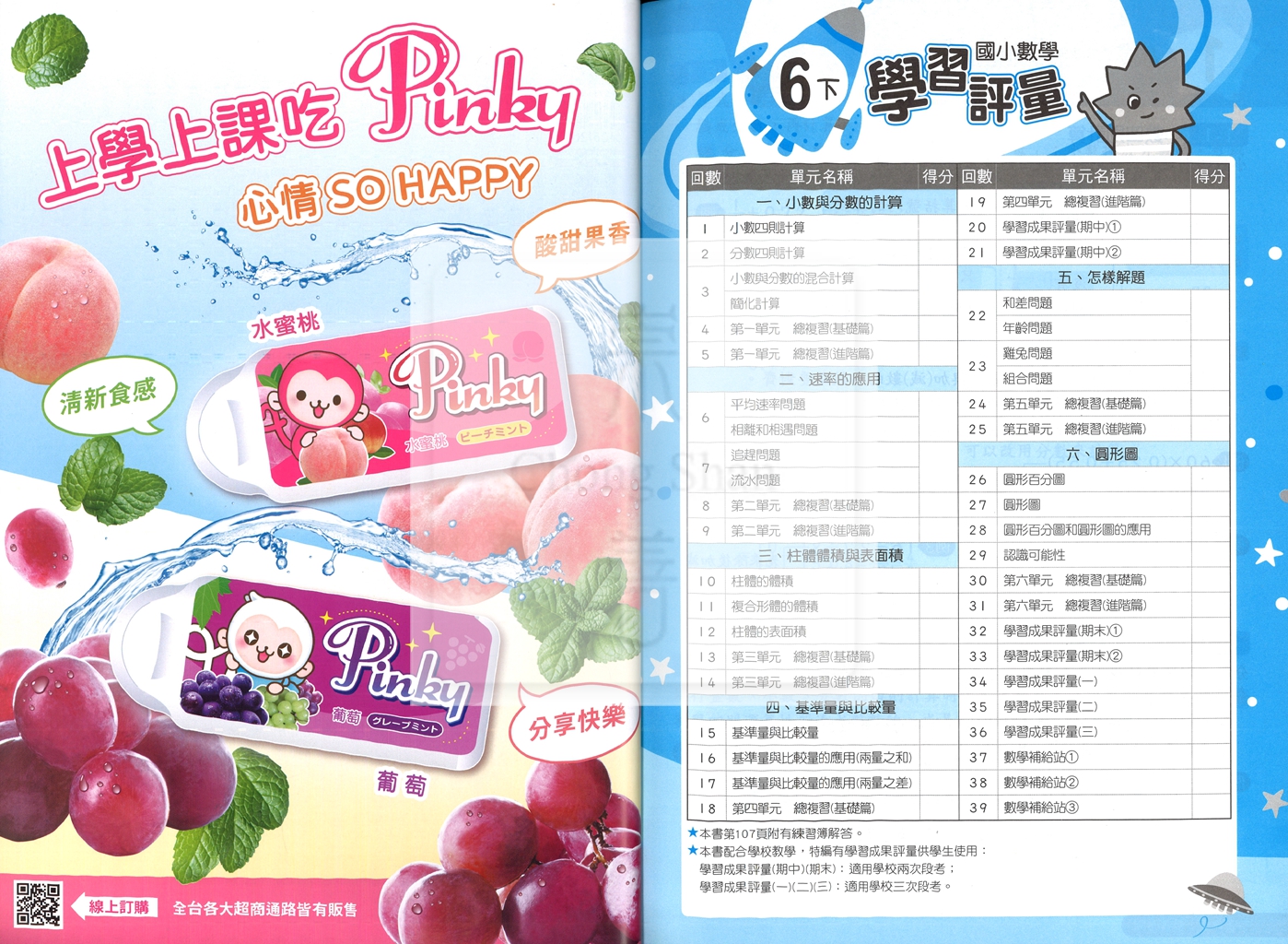 【國小114下】康軒國小新挑戰學習評量-數學6下