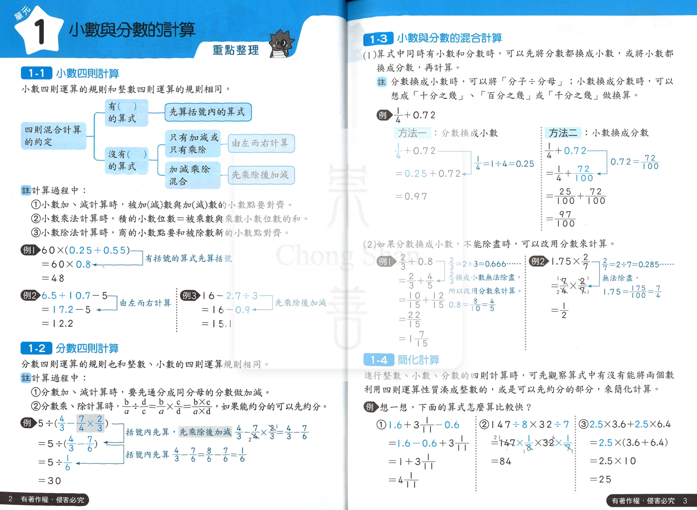 【國小114下】康軒國小新挑戰學習評量-數學6下