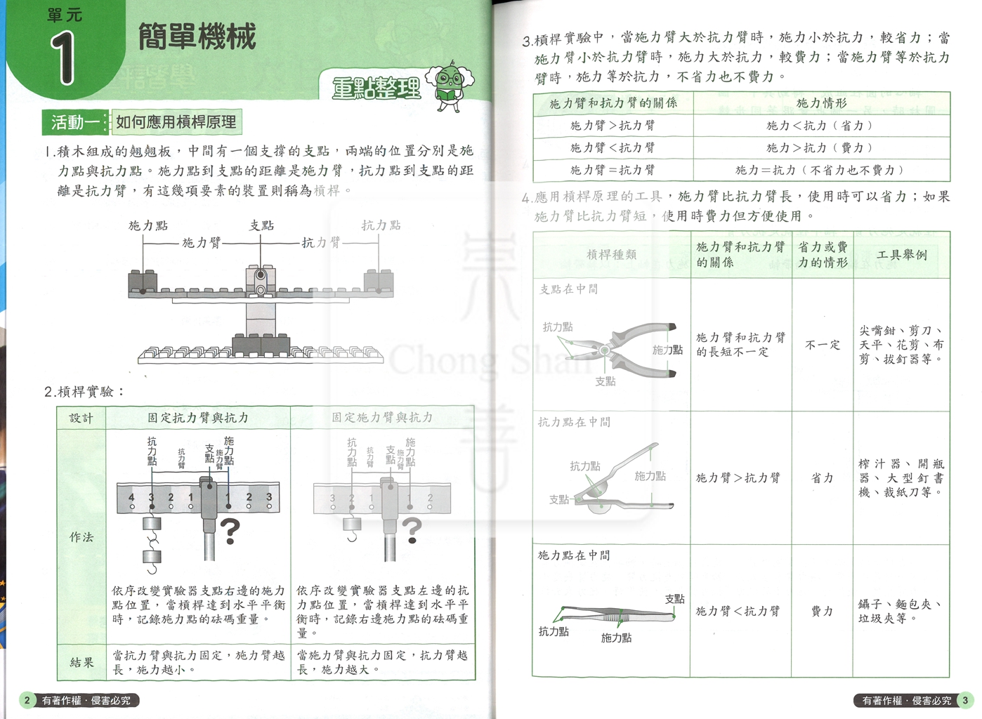 【國小114下】康軒國小新挑戰學習評量-自然6下