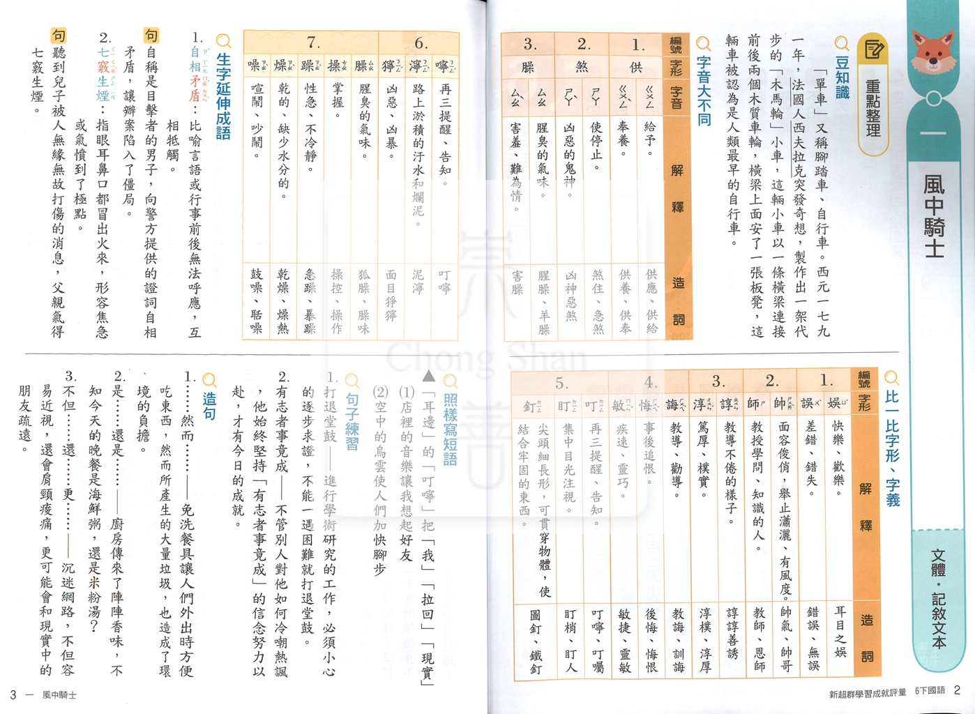 【國小114下】南一國小 新超群學習成就評量-國語6下