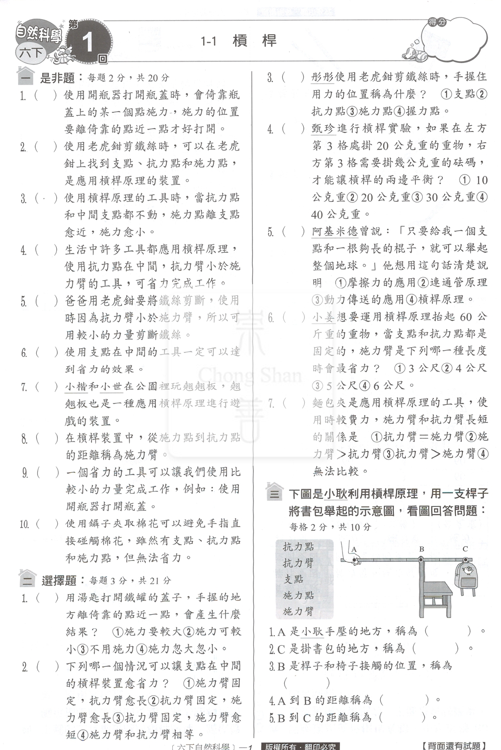 【國小114下】翰林小無敵學習卷-自然6下